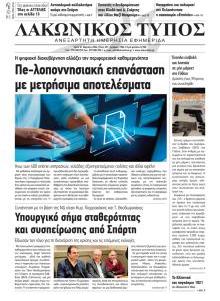 Λακωνικός Τύπος