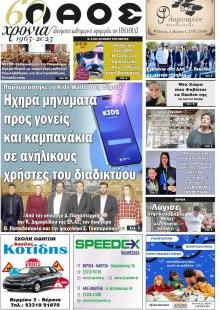 Λαός Βέροιας