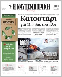 Ναυτεμπορική