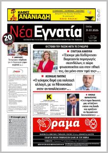 Νέα Εγνατία