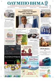 Ολύμπιο Βήμα