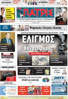 Πατρις Ηλείας