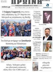 Πρωινή Κιλκίς
