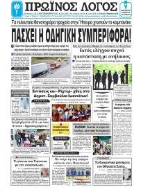 Πρωινός λόγος Ιωαννίνων