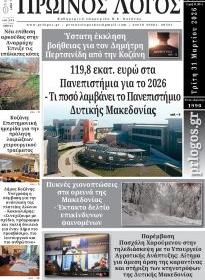 Πρωινός λόγος