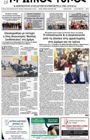 Πρωινός Τύπος Δρ.