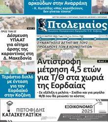 Πτολεμαίος