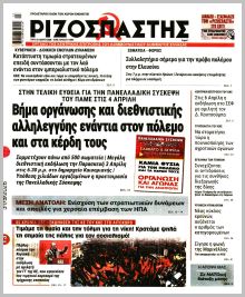 Ριζοσπάστης