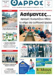 Θάρρος Μεσσηνίας