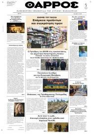 Θάρρος Κοζάνης