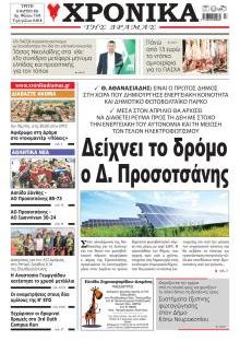 Χρονικά Δράμας