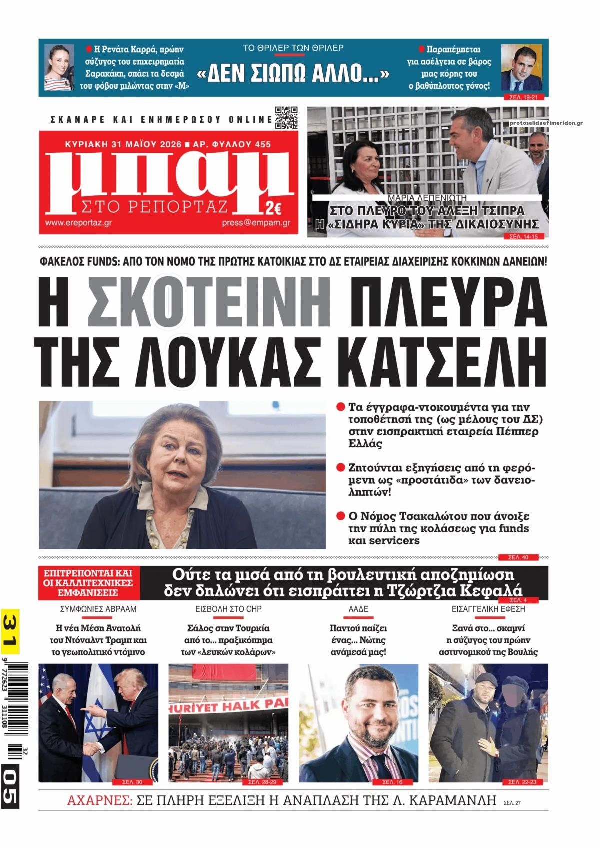 Μπαμ-31052026