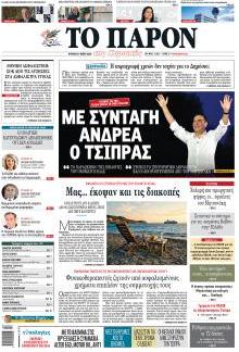 Το Παρόν