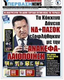Υπέρβαση NEWS