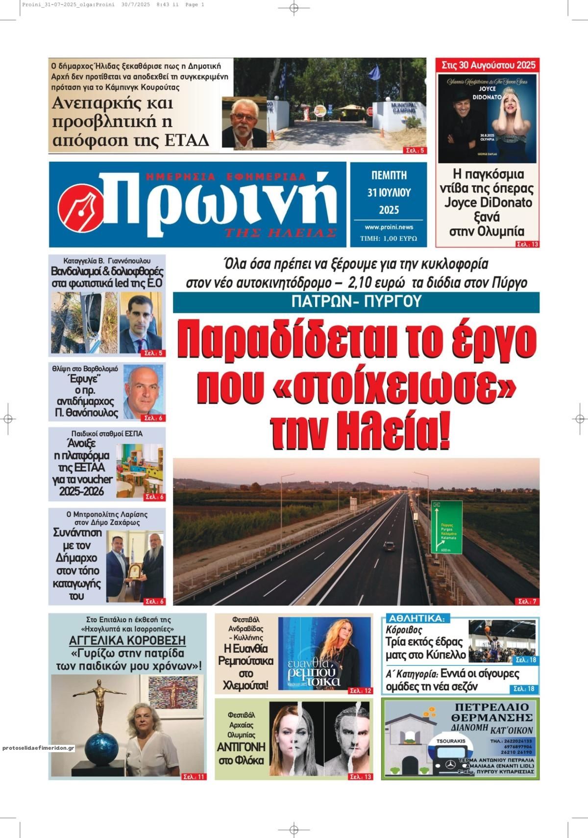 Πρώινή Ηλείας-31072025