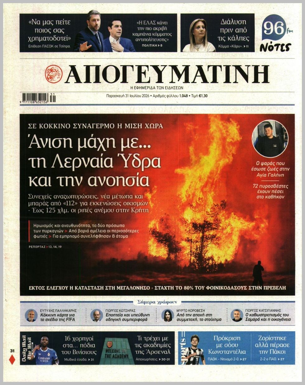 Απογευματινή-31072026