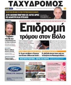 Ταχυδρόμος