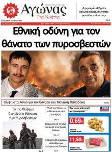 Αγώνας της Κρήτης