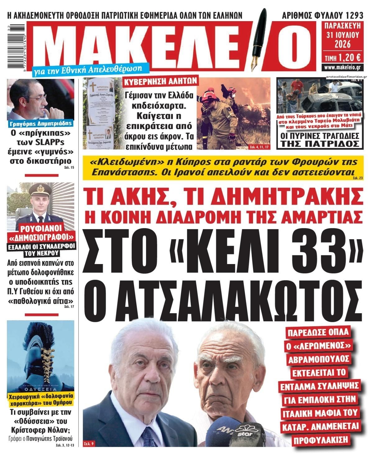 Μακελειό-31072026