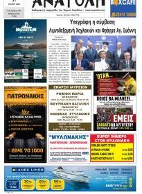 Ανατολή