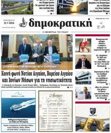 Δημοκρατική