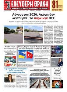 Ελεύθερη Θράκη