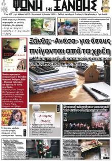 Φωνή της Ξάνθης