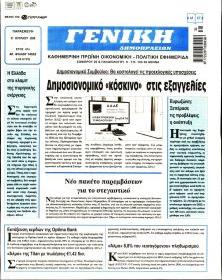 Γενική Δημοπρασιών
