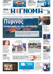 Γνώμη της Πάτρας