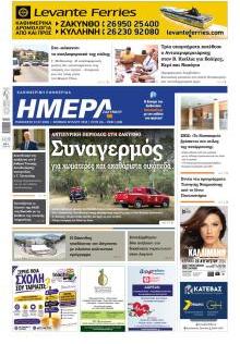Ημέρα Ζακύνθου