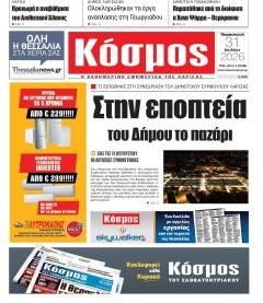 Κόσμος