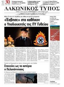 Λακωνικός Τύπος