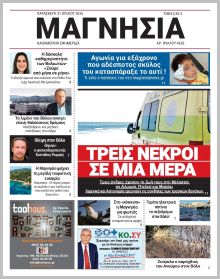 Μαγνησία