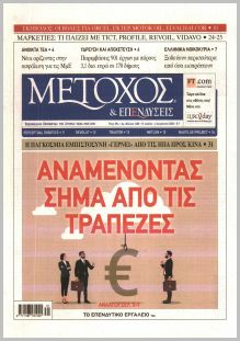 Μέτοχος