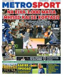 Μetrosport