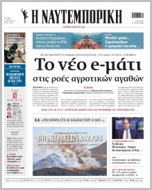 Ναυτεμπορική