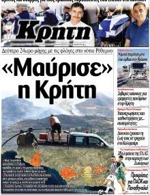 Νέα Κρήτη