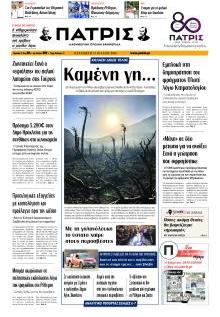 Πατρίς