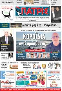 Πατρις Ηλείας