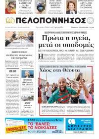Πελοπόννησος