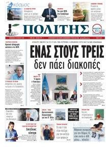 Πολίτης