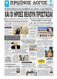 Πρωινός λόγος Ιωαννίνων