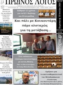 Πρωινός λόγος