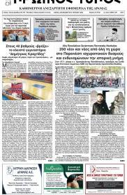 Πρωινός Τύπος Δρ.