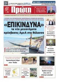 Πρώτη
