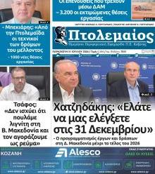 Πτολεμαίος