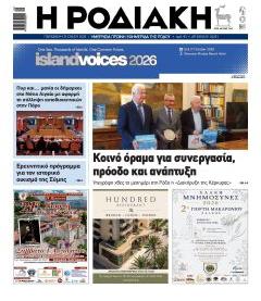 Ροδιακή