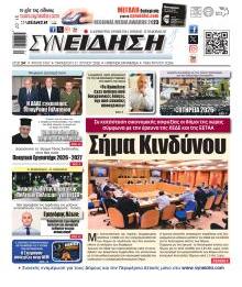 Συνείδηση