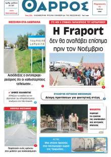 Θάρρος Μεσσηνίας