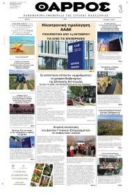 Θάρρος Κοζάνης